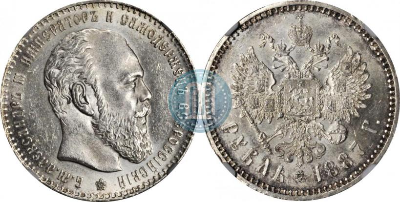 Picture 1 rouble 1887 year (АГ) 