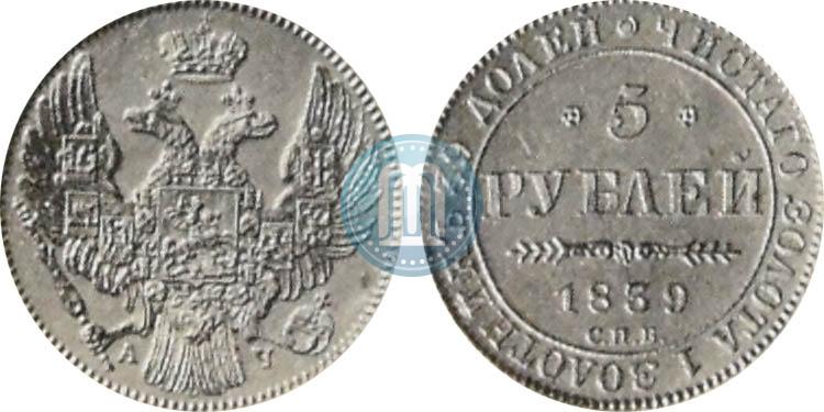 Picture 5 roubles 1839 year СПБ-АЧ 