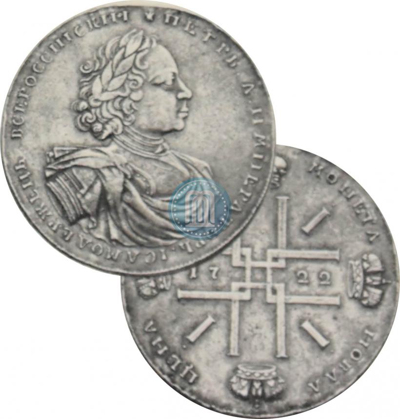 Picture 2 roubles 1722 year  "Pattern"