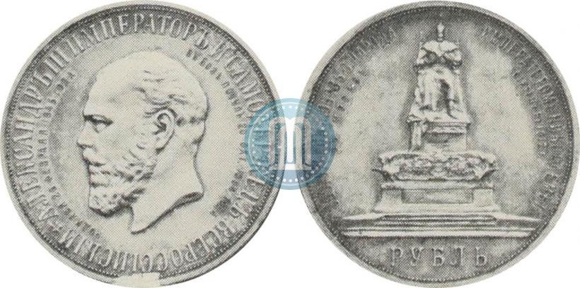 Picture 1 rouble 1912 year (ЭБ)-А.Г. "On the unveiling of monument to Emperor Alexander III in Moscow"