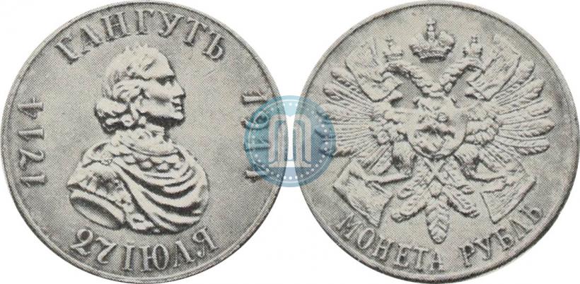 Picture 1 rouble 1914 year (ВС) "In commemoration of bicentenary of Gangut battle"