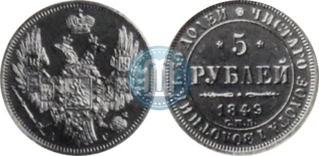 Picture 5 roubles 1849 year СПБ-АГ 