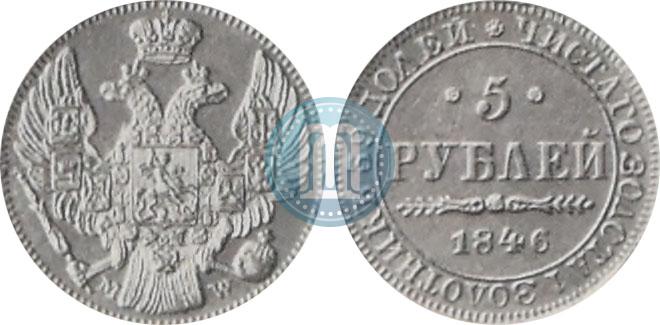 Picture 5 roubles 1846 year MW 