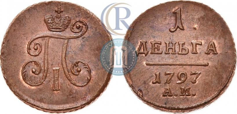 Фото Деньга 1797 года АМ 