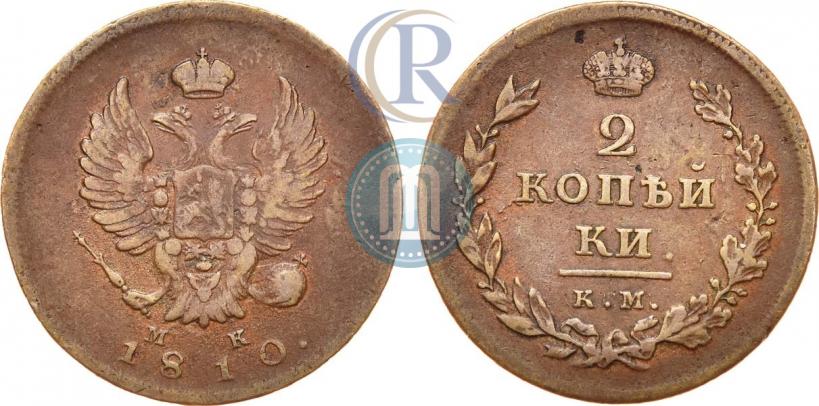 Фото 2 копейки 1810 года КМ-МК 