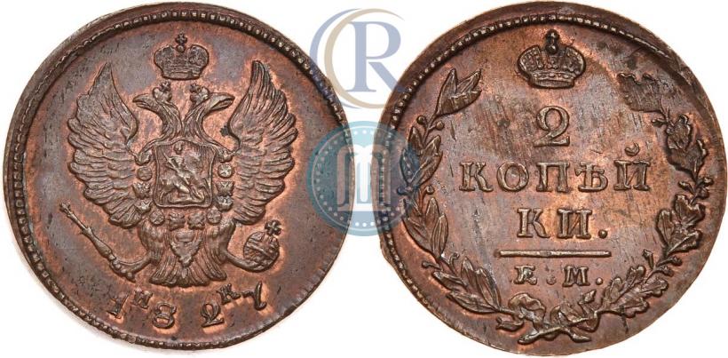 Фото 2 копейки 1827 года ЕМ-ИК 