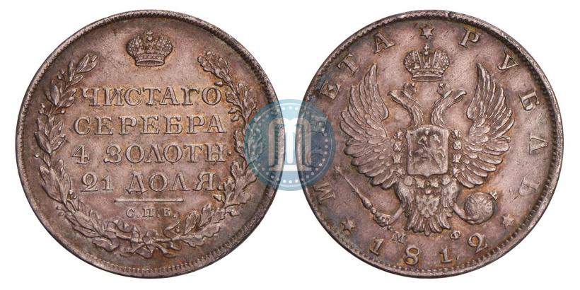 Picture 1 rouble 1812 year СПБ-МФ 