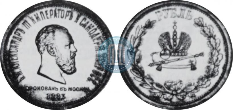 Picture 1 rouble 1883 year ЛШ "On the Coronation of Emperor Alexander III"