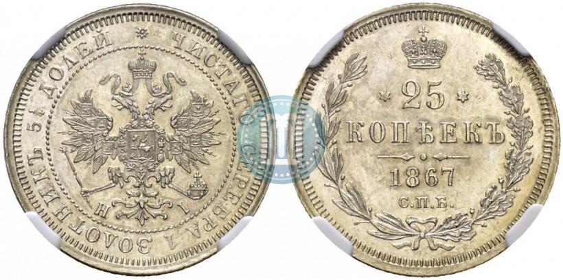 Picture 25 kopecks 1867 year СПБ-НІ 