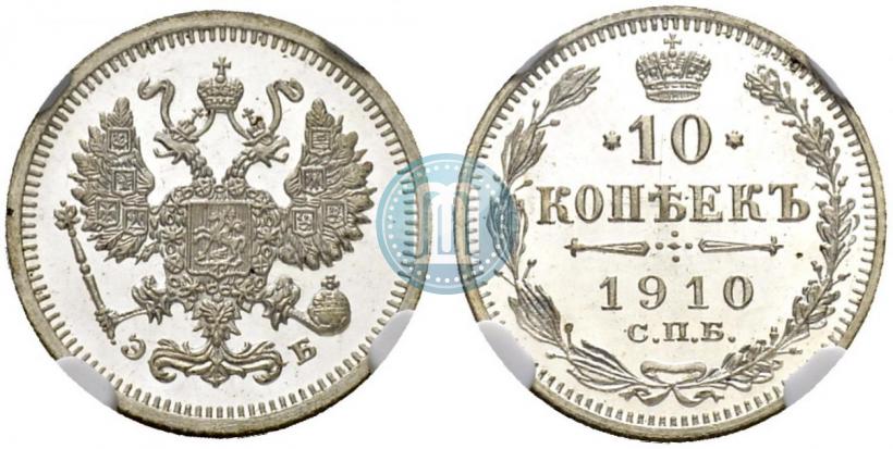 Picture 10 kopecks 1910 year СПБ-ЭБ 