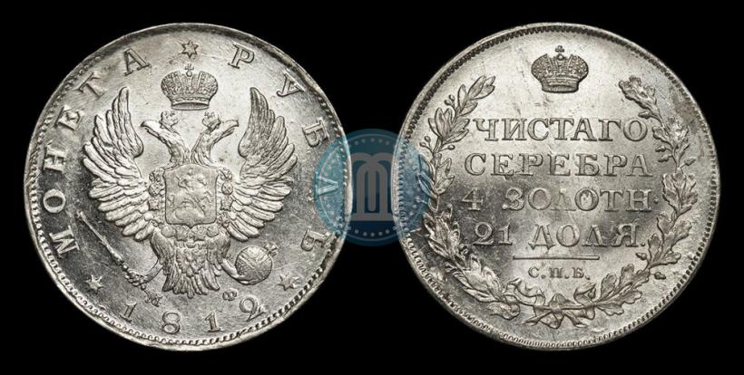 Picture 1 rouble 1812 year СПБ-МФ 