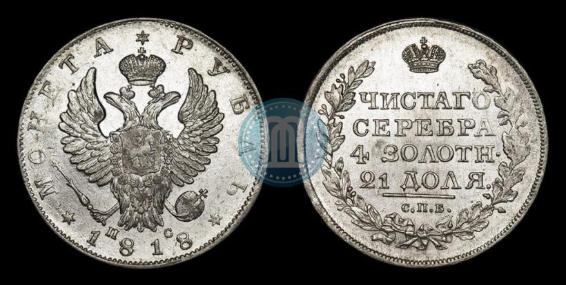 Picture 1 rouble 1818 year СПБ-ПС 