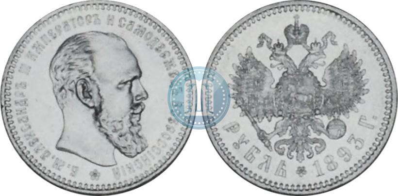 Picture 1 rouble 1893 year (АГ) 