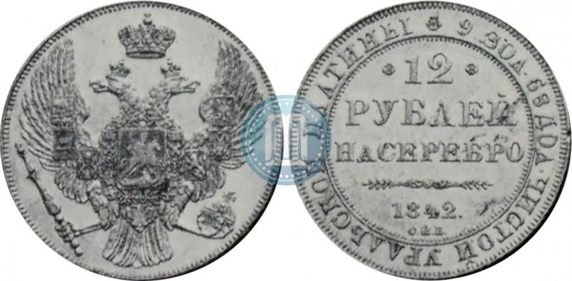 Picture 12 roubles 1842 year СПБ 