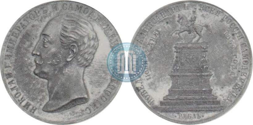 Picture 1 rouble 1859 year  "In memory of unveiling of monument to Emperor Nicholas I in St. Petersburg"