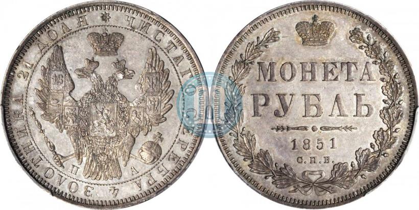 Picture 1 rouble 1851 year СПБ-ПА 