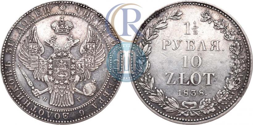 Picture 1,5 roubles - 10 złotych 1838 year НГ 