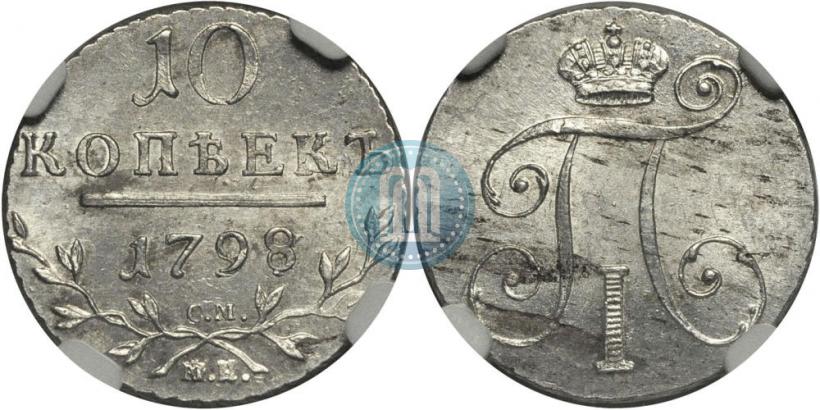 Picture 10 kopecks 1798 year СМ-МБ 