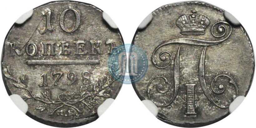 Picture 10 kopecks 1798 year СМ-МБ 