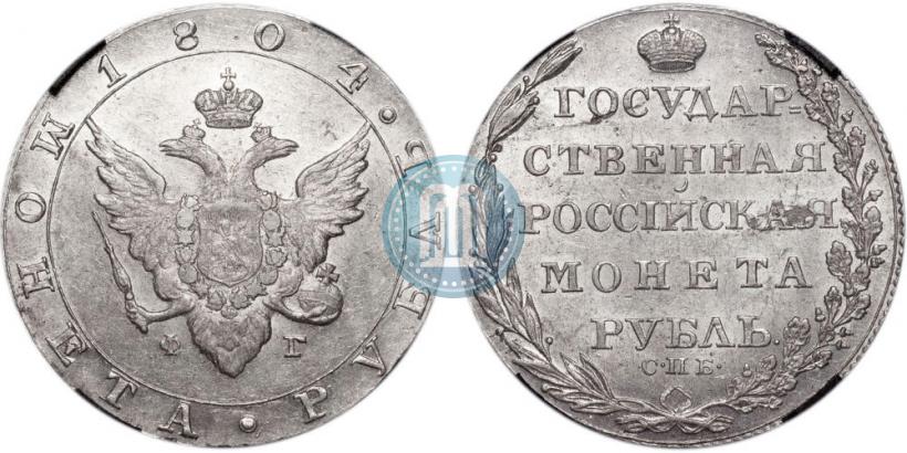 Picture 1 rouble 1804 year СПБ-ФГ 