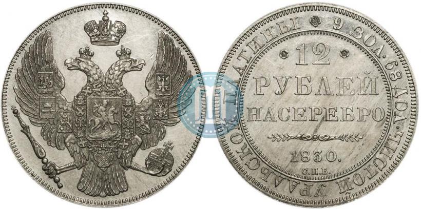 Picture 12 roubles 1830 year СПБ 