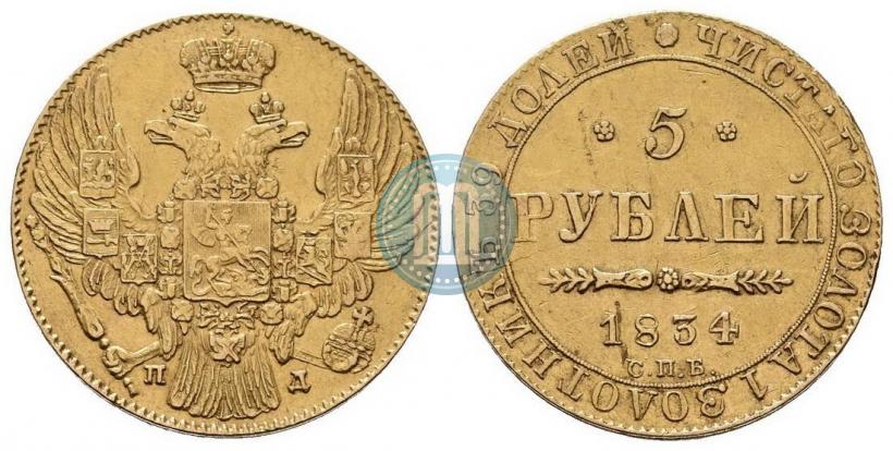 Picture 5 roubles 1834 year СПБ-ПД 