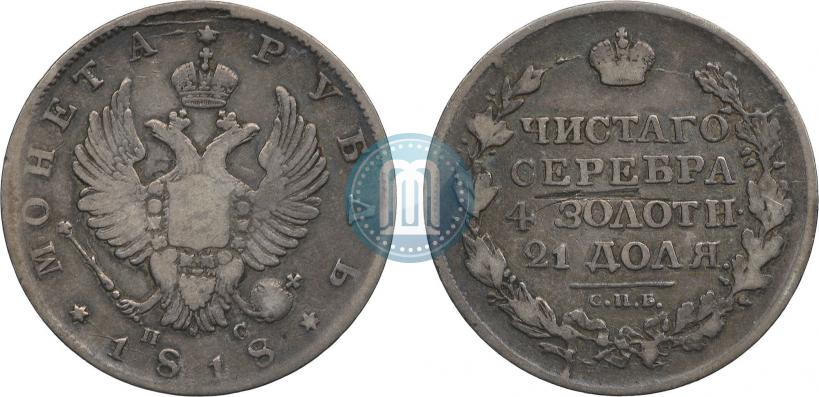 Picture 1 rouble 1818 year СПБ-ПС 