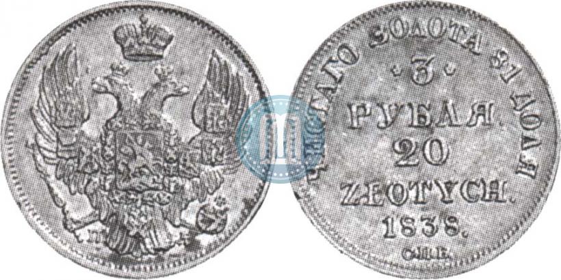 Picture 3 roubles - 20 złotych 1838 year СПБ-ПД 