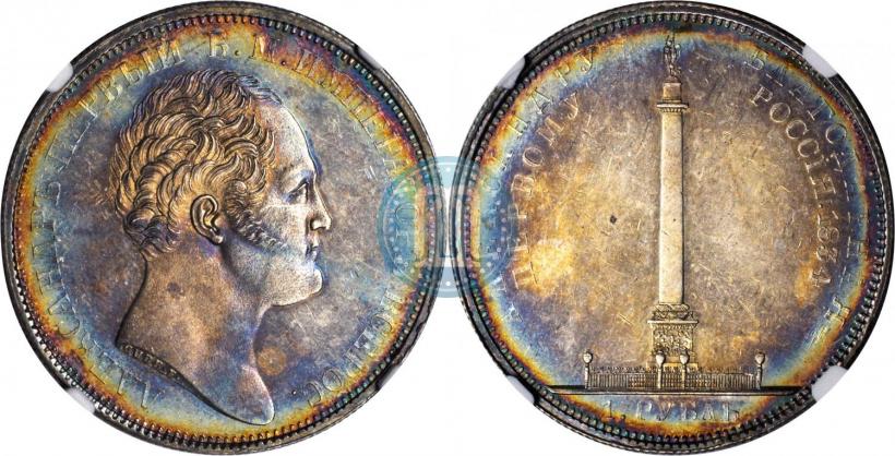 Picture 1 rouble 1834 year GUBE F. "In memory of unveiling of the Alexander column"