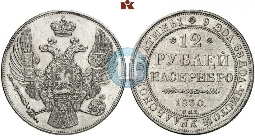 Picture 12 roubles 1830 year СПБ 