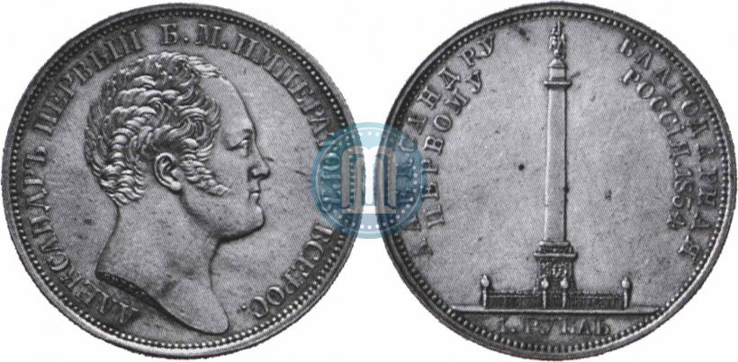 Picture 1 rouble 1834 year GUBE F. "In memory of unveiling of the Alexander column"