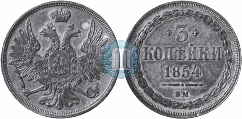 Picture 3 kopecks 1854 year ВМ 