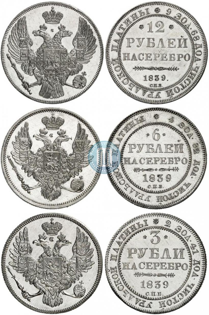 Фото 12 рублей 1839 года СПБ 