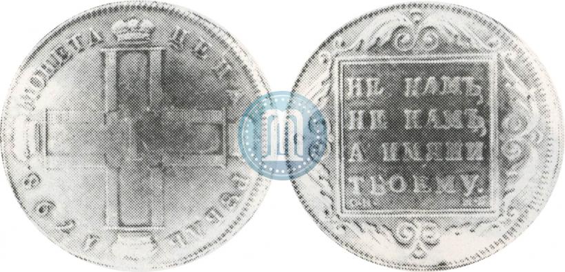 Picture 1 rouble 1798 year СМ-МБ 