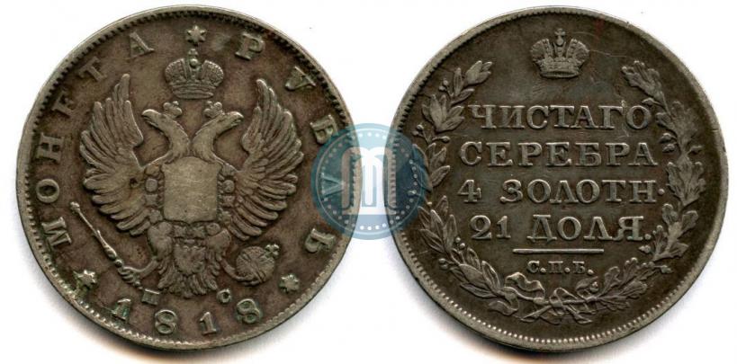 Picture 1 rouble 1818 year СПБ-ПС 