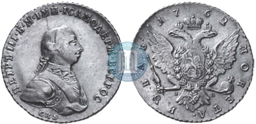 Picture 1 rouble 1762 year СПБ-НК 