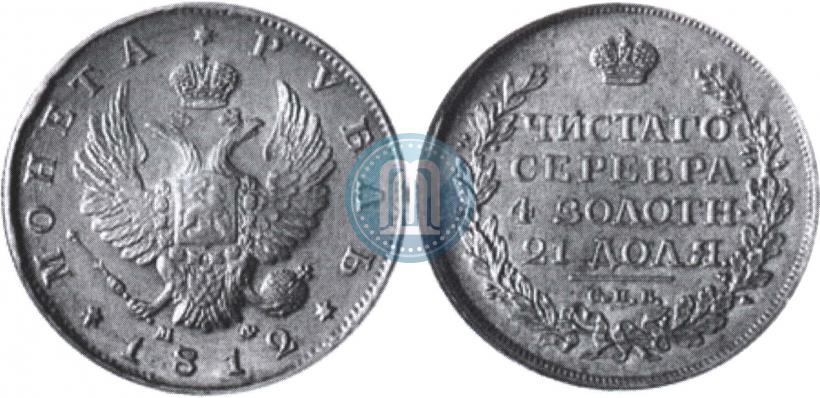 Picture 1 rouble 1812 year СПБ-МФ 