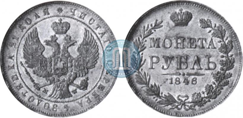 Picture 1 rouble 1846 year MW 