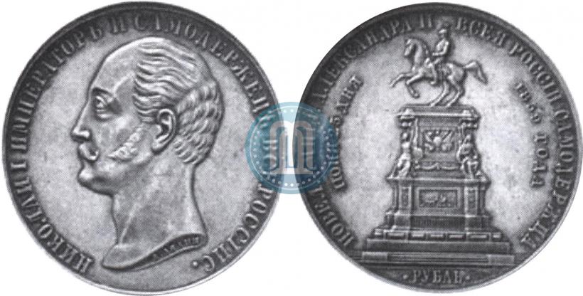 Picture 1 rouble 1859 year  "In memory of unveiling of monument to Emperor Nicholas I in St. Petersburg"