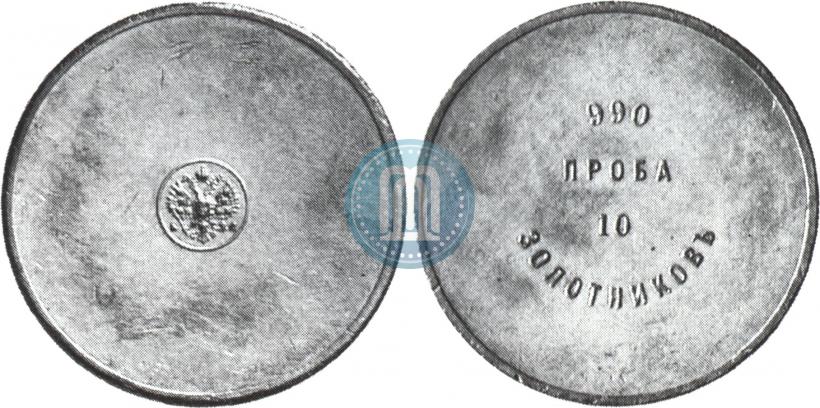 Picture 10 zolotniks 1881 year АД "Affinage ingot"