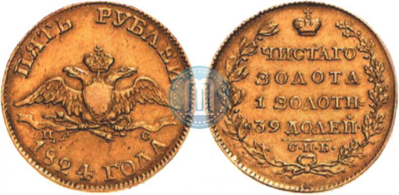 Picture 5 roubles 1824 year СПБ-ПС 