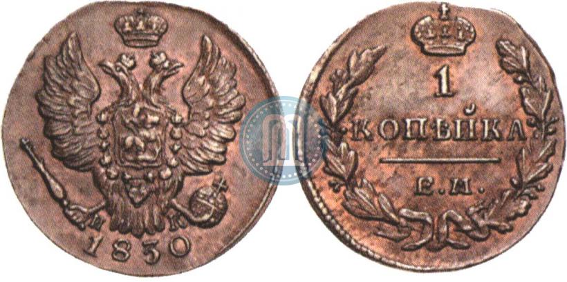 Picture 1 kopeck 1830 year ЕМ-ИК "Eagle with wings upwards"