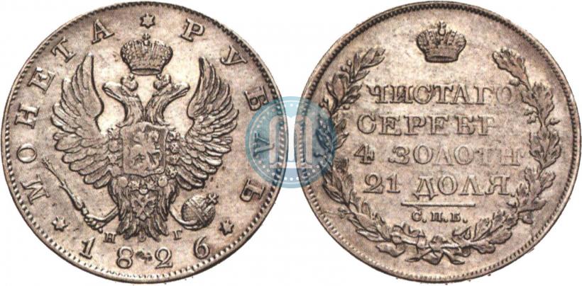 Picture 1 rouble 1826 year СПБ-НГ "Eagle with wings upwards"