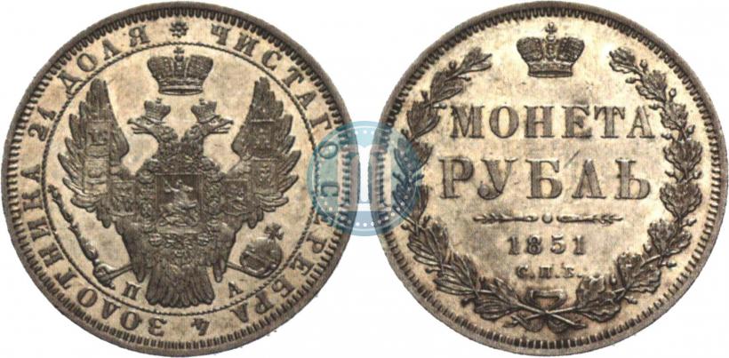 Picture 1 rouble 1851 year СПБ-ПА 