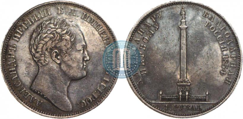 Picture 1 rouble 1834 year GUBE F. "In memory of unveiling of the Alexander column"