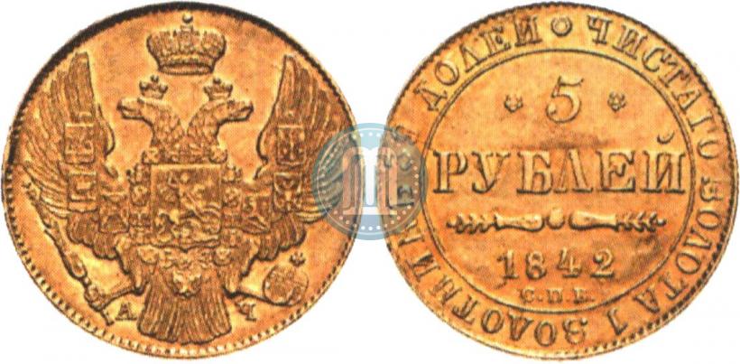 Picture 5 roubles 1842 year СПБ-АЧ 