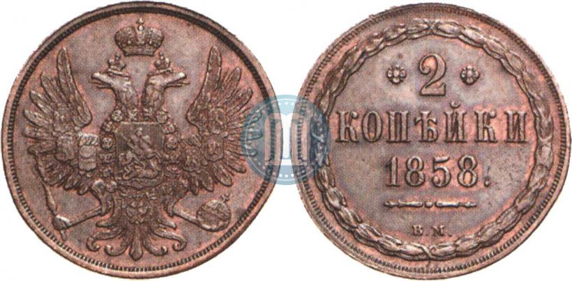 Фото 2 копейки 1858 года ВМ 