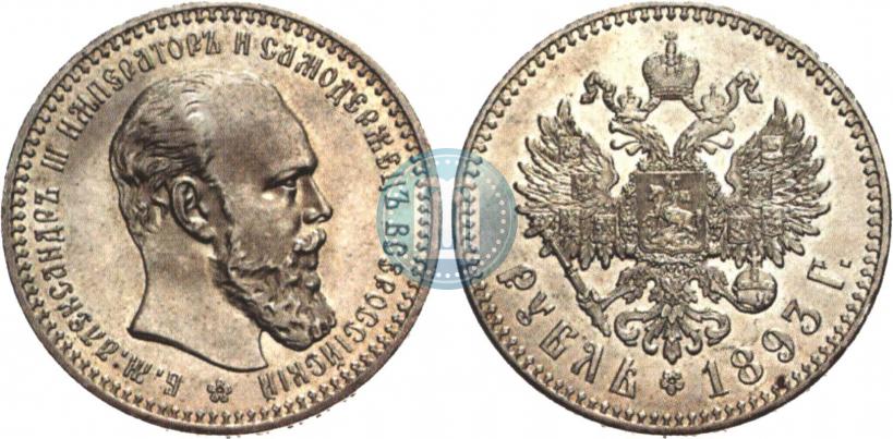 Picture 1 rouble 1893 year (АГ) 