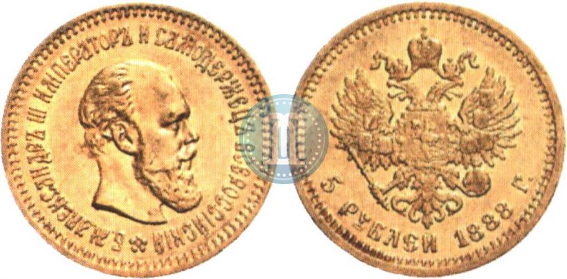 Picture 5 roubles 1888 year (АГ) 