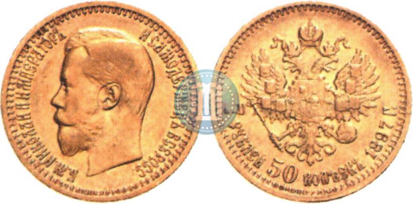 Picture 7,5 roubles 1897 year (АГ) 